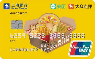 上海银行美团联名信用卡（外卖订餐版-金卡）申请条件