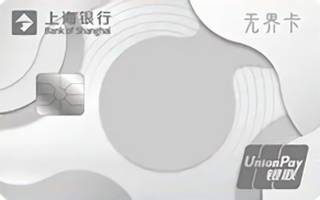 上海银行年轻无界主题信用卡(镜面-白金卡)