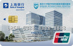 上海银行南京国际医院员工信用卡