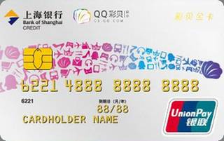 上海银行QQ彩贝联名信用卡(金卡)
