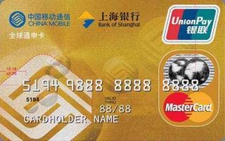 上海银行全球通信用卡额度范围