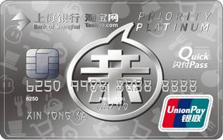 上海银行淘宝联名信用卡（白金卡）面签激活开卡