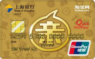 上海银行淘宝联名信用卡（金卡）年费规则