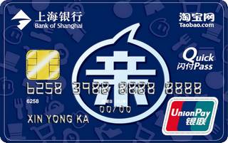 上海银行淘宝联名信用卡（男版-普卡）怎么透支取现