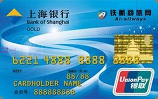 上海银行铁航商旅网联名信用卡