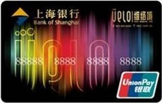 上海银行维络城联名信用卡(普卡)