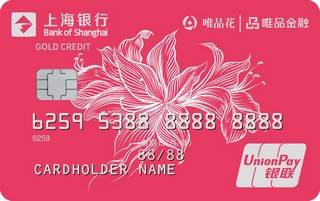 上海银行唯品花联名信用卡（银联-金卡）有多少额度