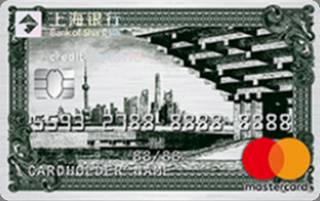 上海银行MasterCard钻石信用卡