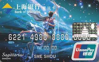 上海银行星运信用卡(射手座)