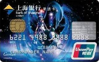 上海银行星运信用卡（双子座）申请条件