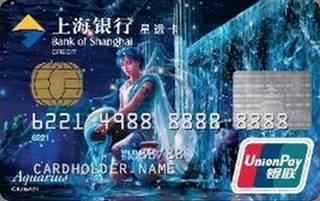上海银行星运信用卡（水瓶座）面签激活开卡