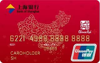上海银行中国红慈善信用卡(普卡)