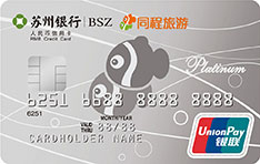 苏州银行同程旅游联名信用卡（白金卡）免息期多少天?