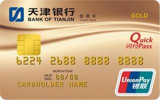 天津银行信用卡(金卡)