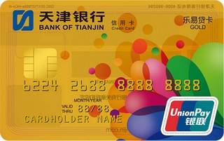 天津银行乐易贷分期信用卡