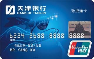 天津银行微贷通信用卡