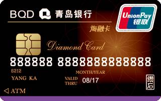 青岛银行海融钻石信用卡