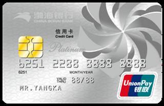 渤海银行银联标准信用卡(白金卡)
