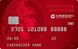 建设银行美国运通耀红信用卡(金卡)年费规则