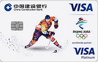 建设银行北京冬季奥运会主题信用卡（竞技运动版）