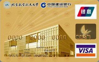 建设银行北京航空航天大学龙卡信用卡