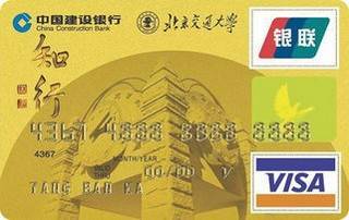 建设银行北京交通大学龙卡信用卡