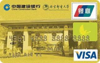 建设银行北京邮电大学龙卡信用卡