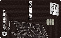 建设银行变形金刚主题信用卡定制卡面（霸天虎徽章版）面签激活开卡