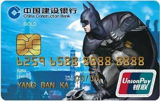建设银行龙卡超级英雄信用卡-蝙蝠侠(电影版)怎么申请办理？