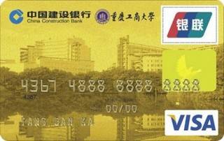 建设银行重庆工商大学龙卡信用卡(VISA版)免息期