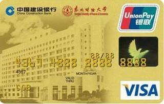 建设银行东北财经大学龙卡信用卡怎么申请办理？