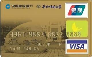 建设银行东北师范大学龙卡信用卡怎么激活