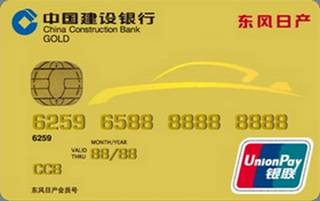 建设银行东风日产车主会员IC信用卡(金卡)有多少额度