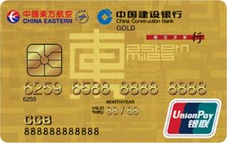 建设银行东航龙卡信用卡(银联-金卡)