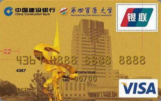 建设银行第四军医大学龙卡信用卡