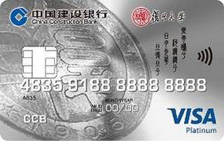 建设银行复旦大学龙卡信用卡(VISA-白金卡)免息期多少天?