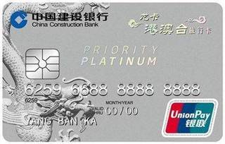 建设银行龙卡港澳台旅行信用卡(白金卡)有多少额度