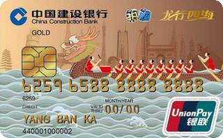 建设银行广东龙行四海信用卡(金卡)有多少额度