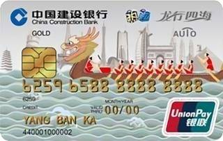 建设银行广东龙行四海汽车信用卡免息期多少天?