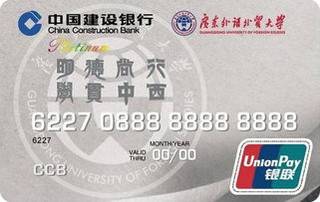 建设银行广东外语外贸大学龙卡信用卡(白金卡)面签激活开卡