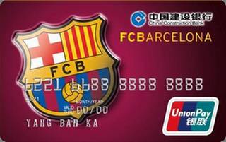 建设银行冠军足球信用卡(巴塞罗那队徽版)面签激活开卡