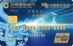 建设银行广东南网联名信用卡免息期多少天?