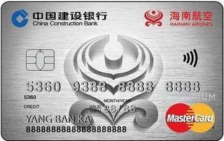 建设银行龙卡海航信用卡(万事达-白金卡)