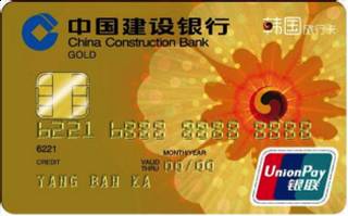 建设银行韩国旅行金卡信用卡(木槿花版)还款流程