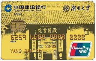 建设银行湖南大学龙卡信用卡(金卡)怎么申请办理？