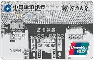 建设银行湖南大学龙卡信用卡(普卡)