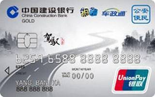 建设银行湖南公安便民信用卡(金卡)有多少额度