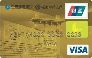 建设银行湖南师范大学龙卡信用卡(金卡)怎么申请办理？