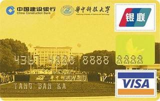建设银行华中科技大学龙卡信用卡