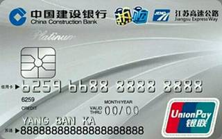 建设银行交通ETC龙卡信用卡(白金卡)有多少额度